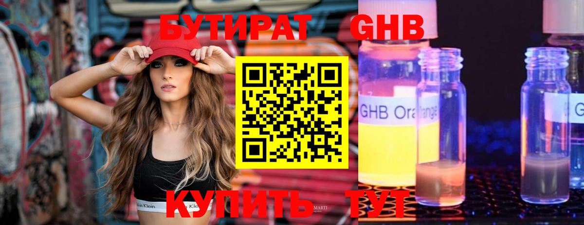 БУТИРАТ бутандиол  Вход с VPN  Бутират  Сегежа 