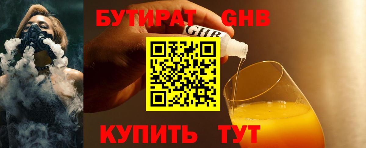Бутират GHB Сегежа