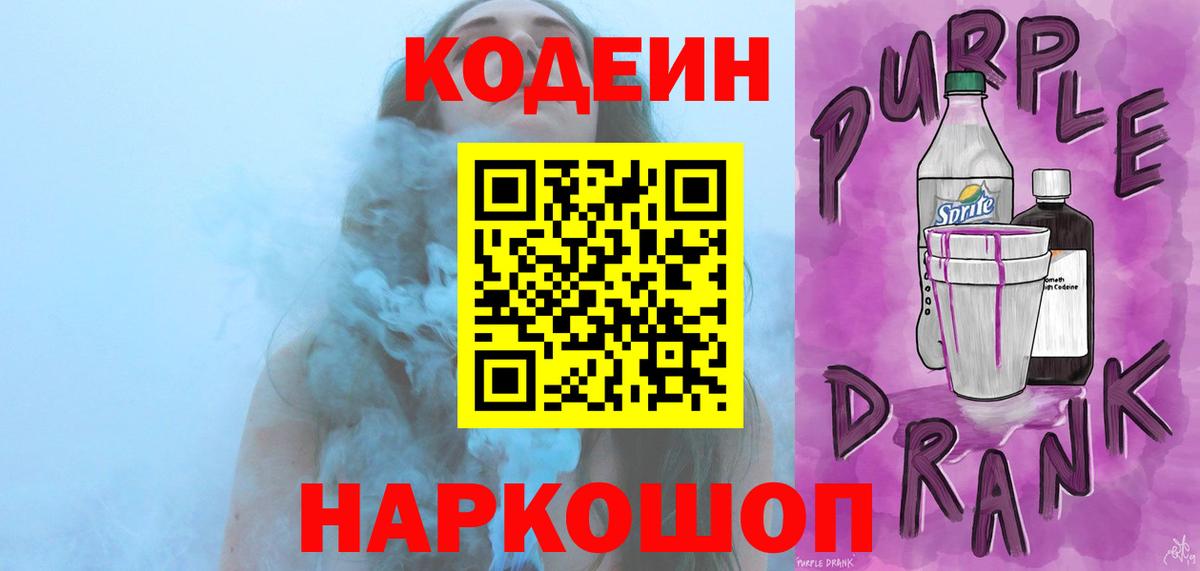 Сегежа  Кодеиновый сироп Lean напиток Lean (лин)  Вход с VPN 