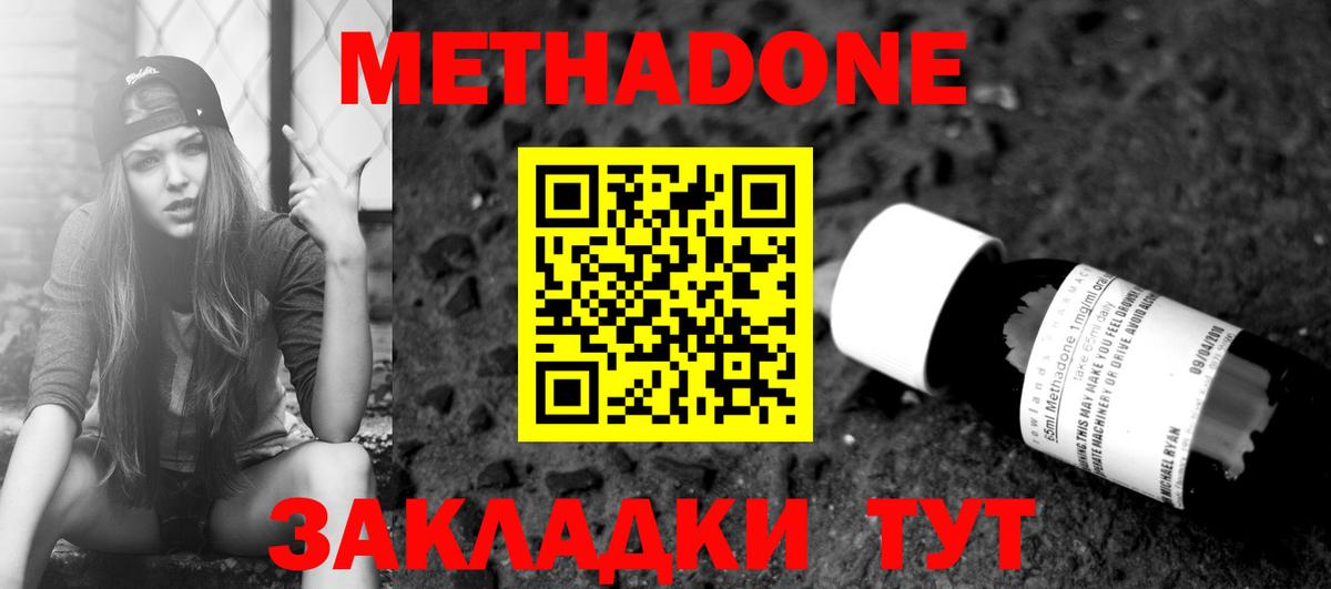МЕТАДОН methadone Сегежа